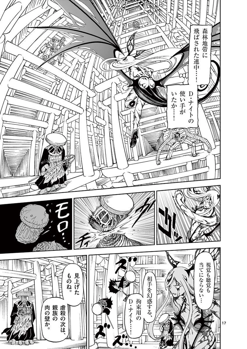 血と灰の女王 第113話 - 17