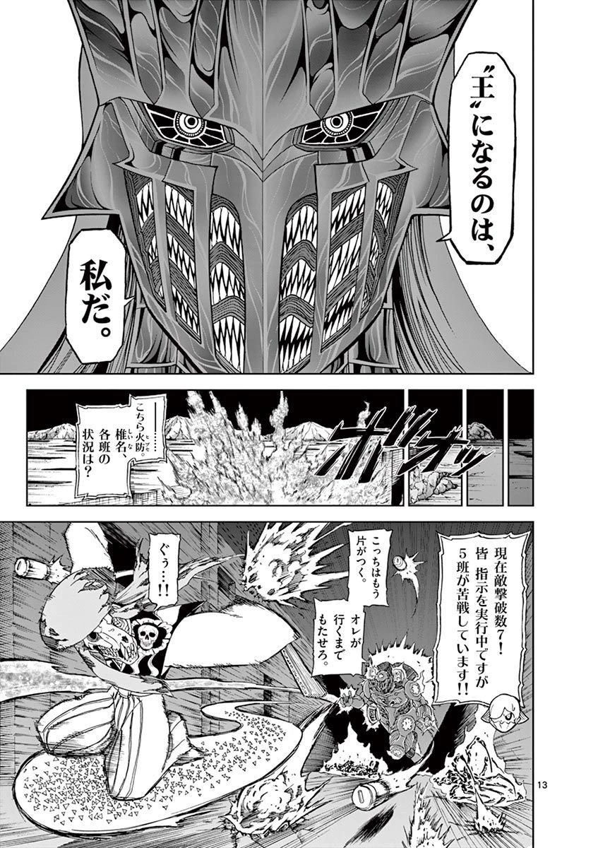 血と灰の女王 第110話 - 13