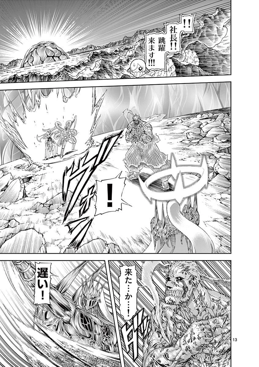 血と灰の女王 第111話 - 13