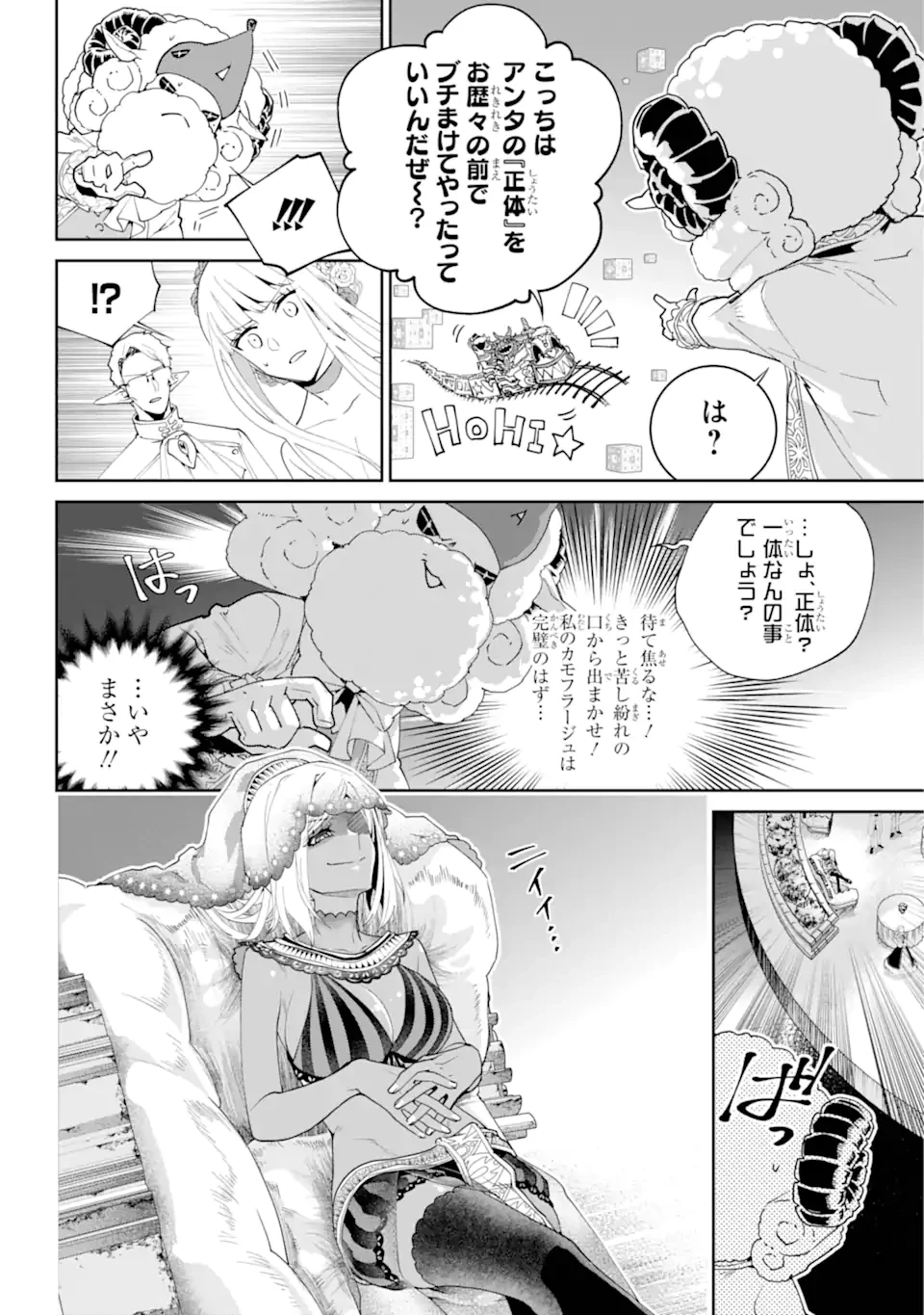 ファイナルファンタジー　ロスト・ストレンジャー 第54話 - 10