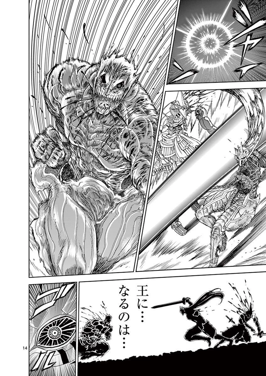 血と灰の女王 第112話 - 14