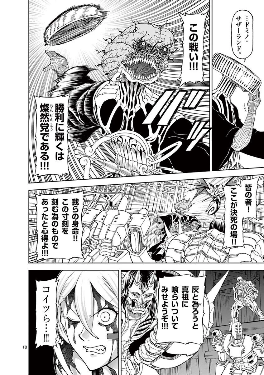 血と灰の女王 第113話 - 18