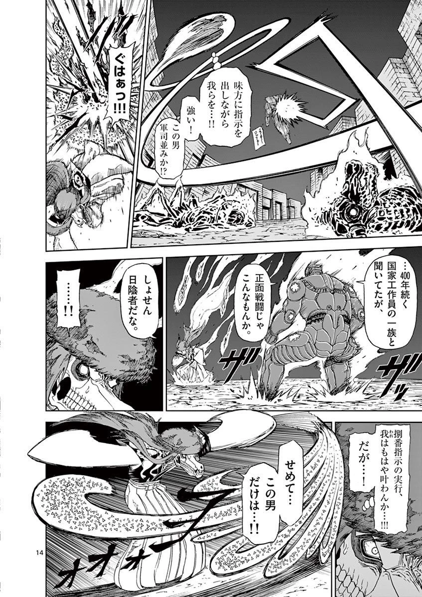 血と灰の女王 第110話 - 14