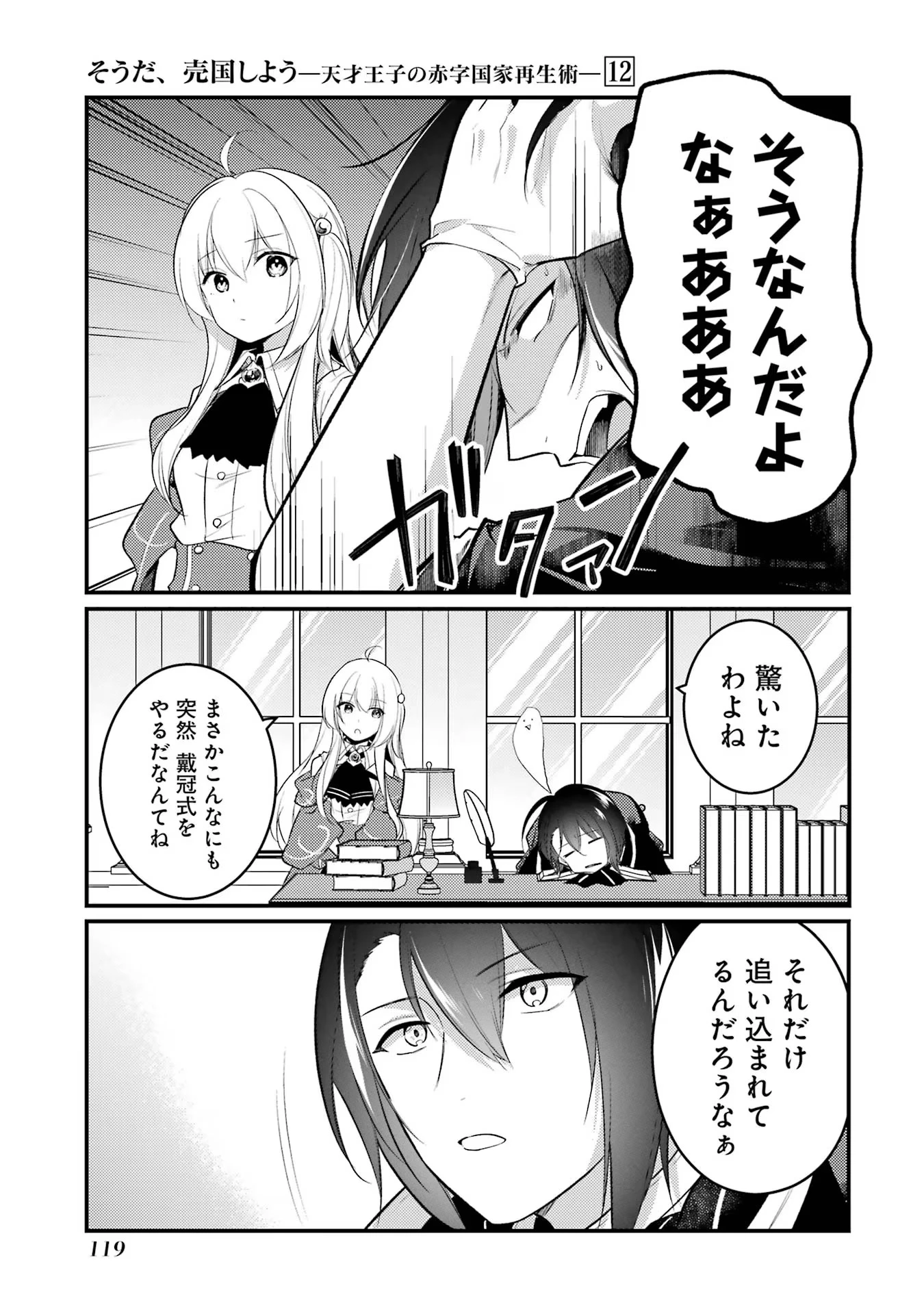 そうだ、売国しよう ～天才王子の赤字国家再生術～ 第46話 - 5