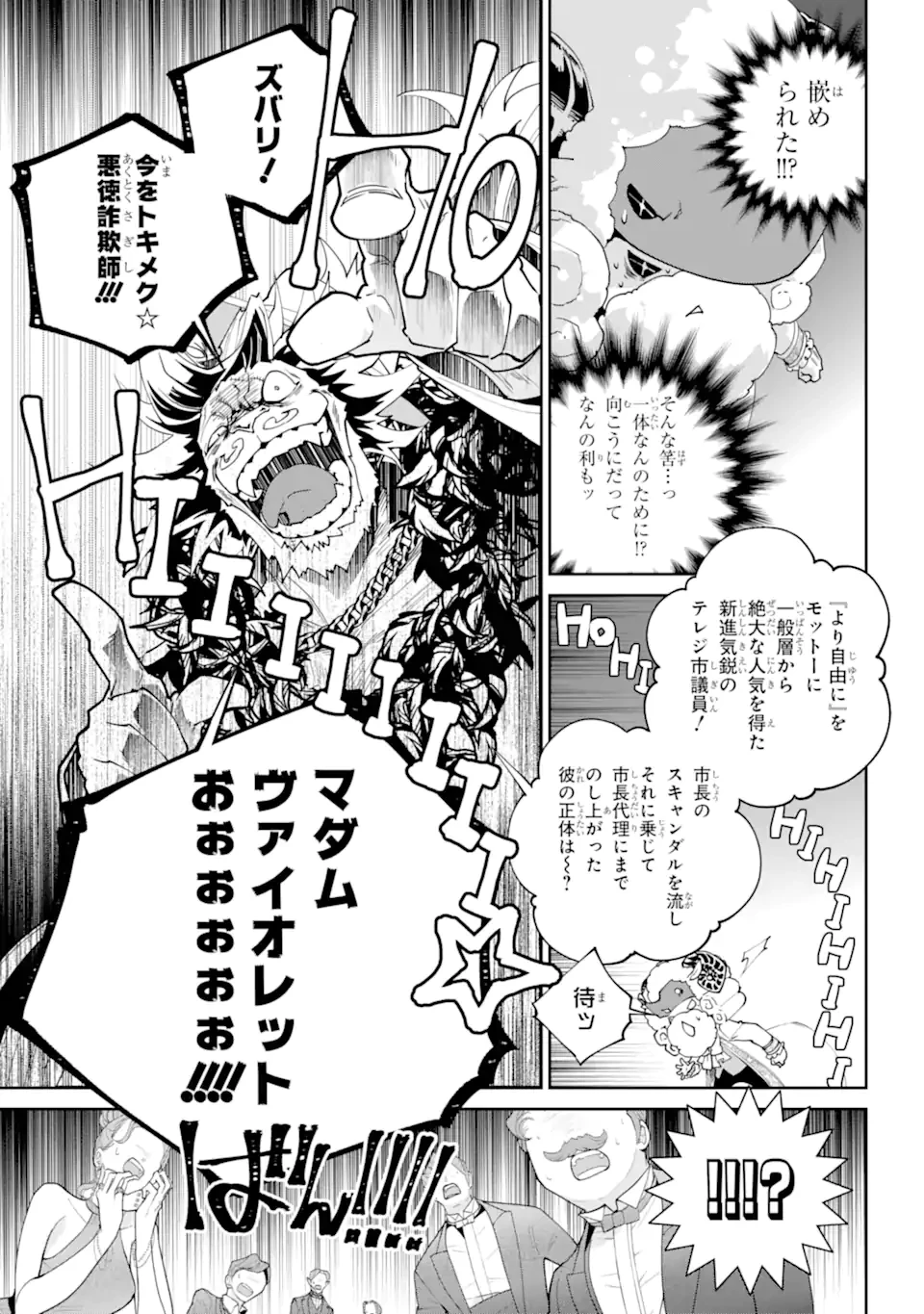 ファイナルファンタジー　ロスト・ストレンジャー 第54話 - 11