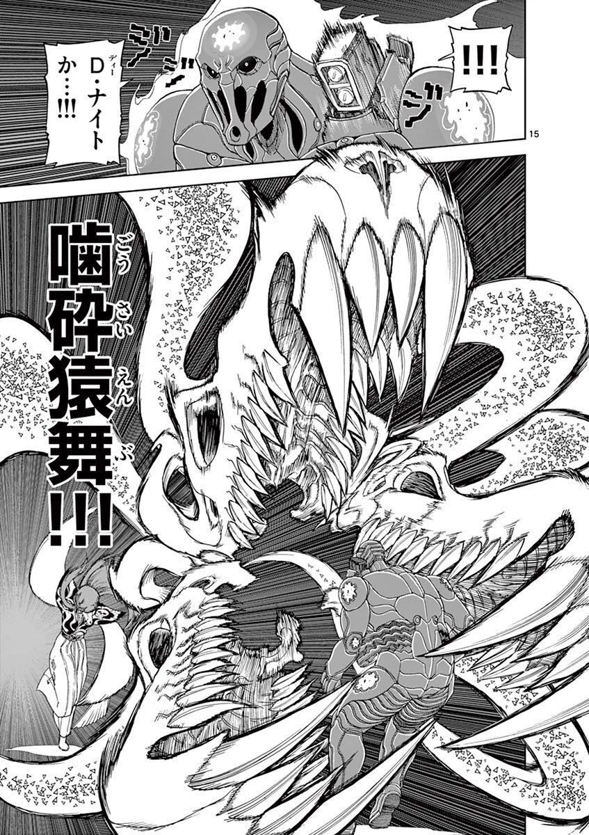 血と灰の女王 第110話 - 15