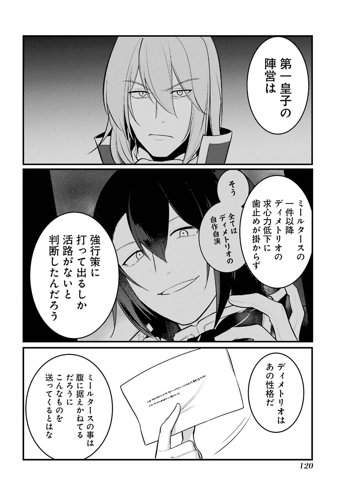 そうだ、売国しよう ～天才王子の赤字国家再生術～ 第46話 - 6