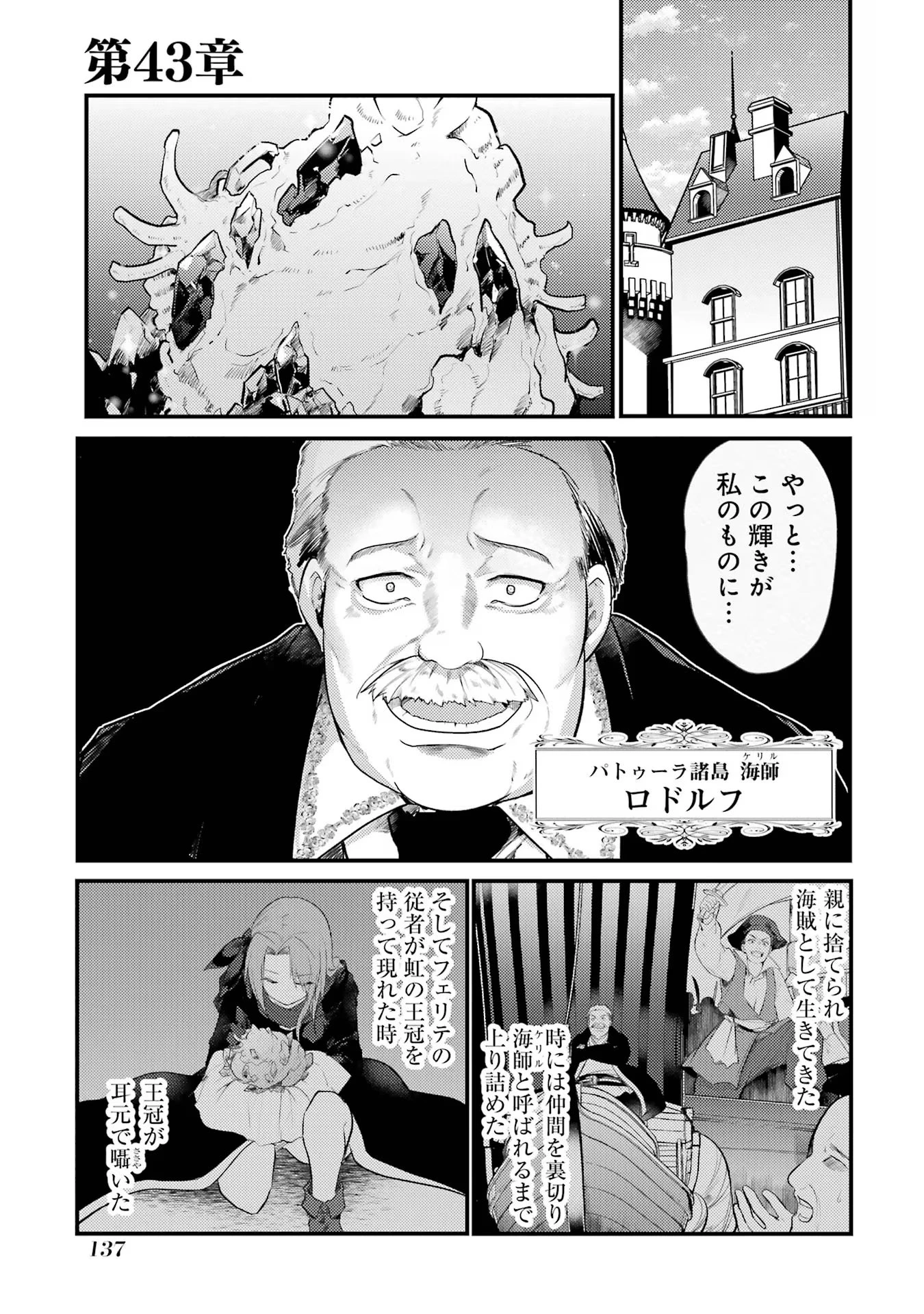 そうだ、売国しよう ～天才王子の赤字国家再生術～ 第43話 - 1