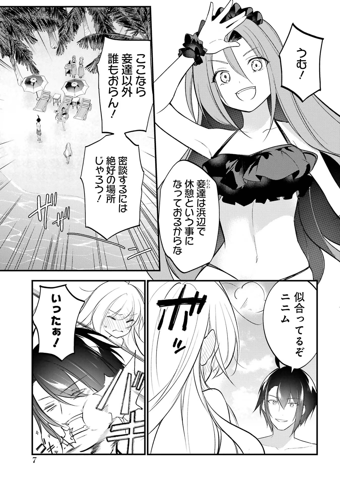そうだ、売国しよう ～天才王子の赤字国家再生術～ 第44話 - 3