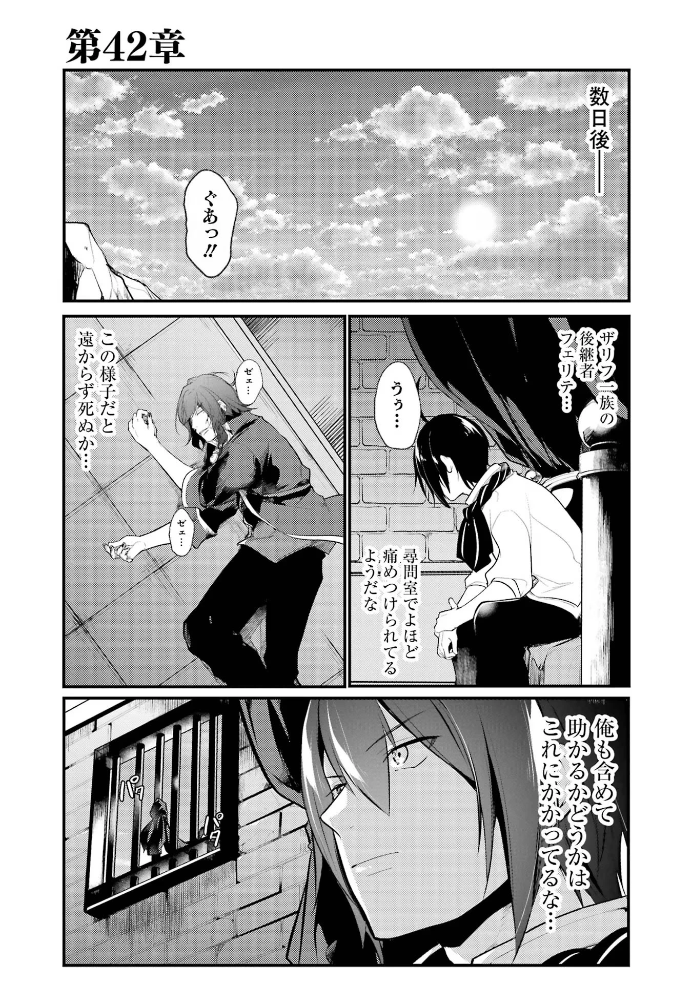 そうだ、売国しよう ～天才王子の赤字国家再生術～ 第42話 - 1