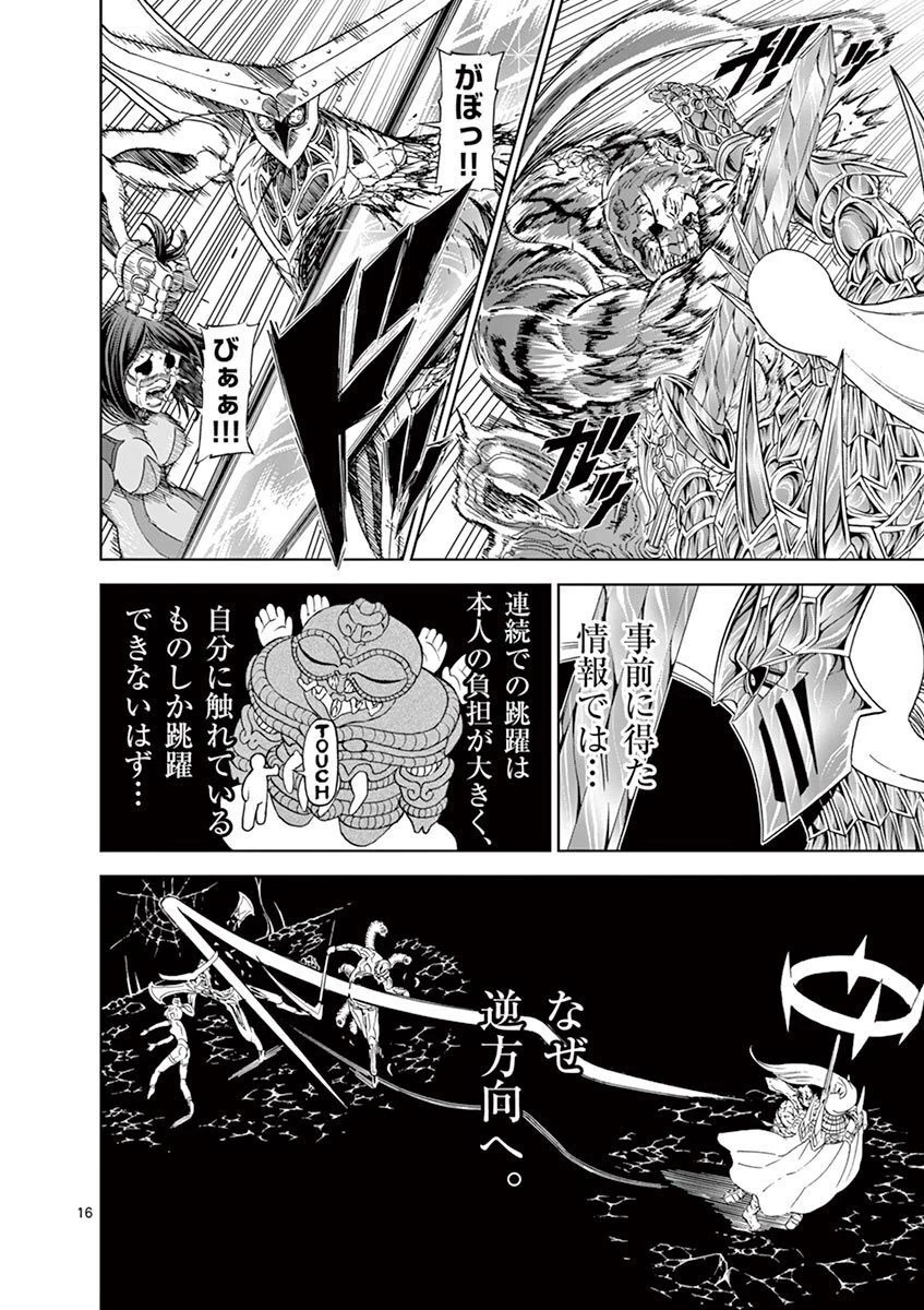 血と灰の女王 第111話 - 16