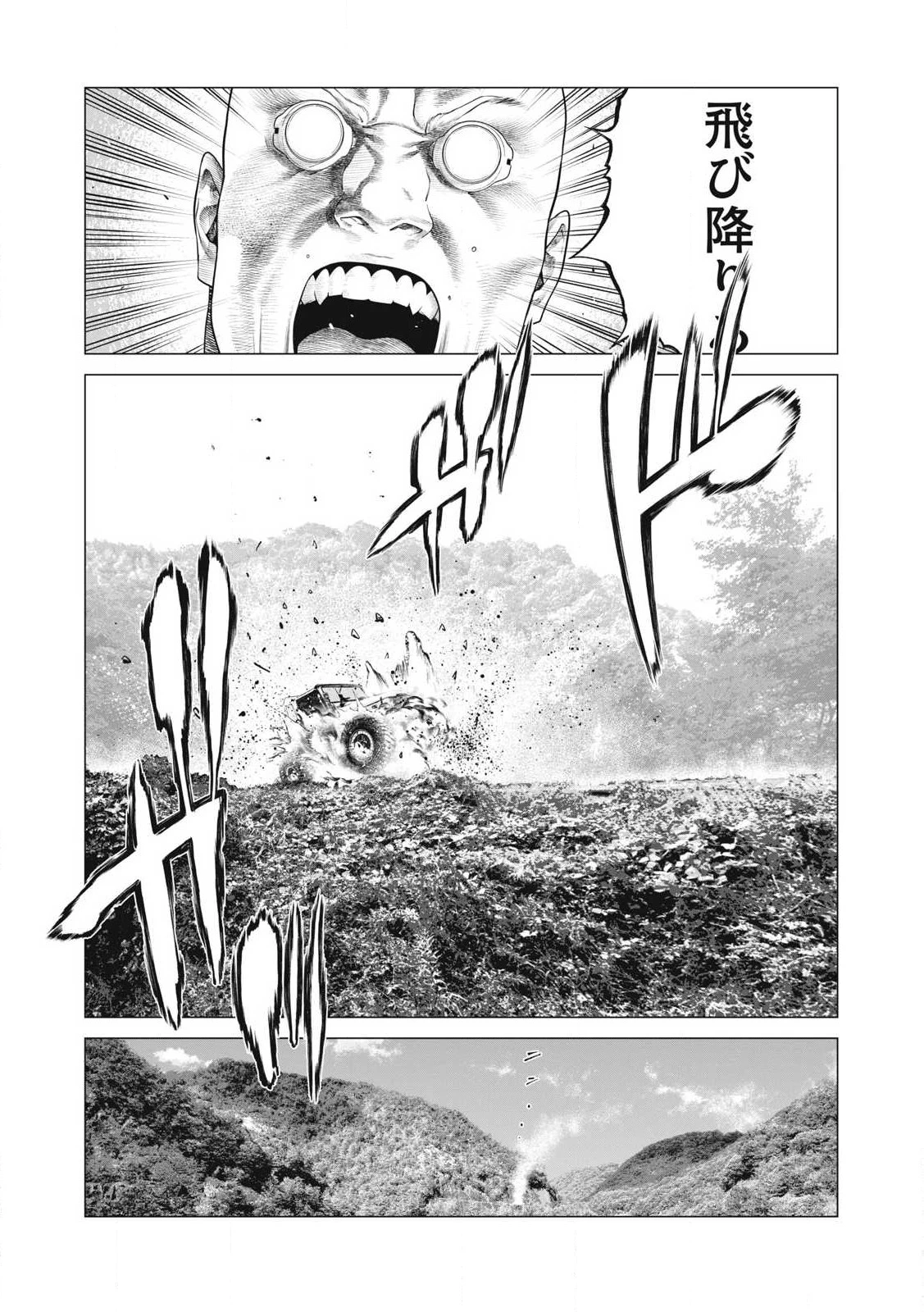攻殻機動隊 第84話 - 14