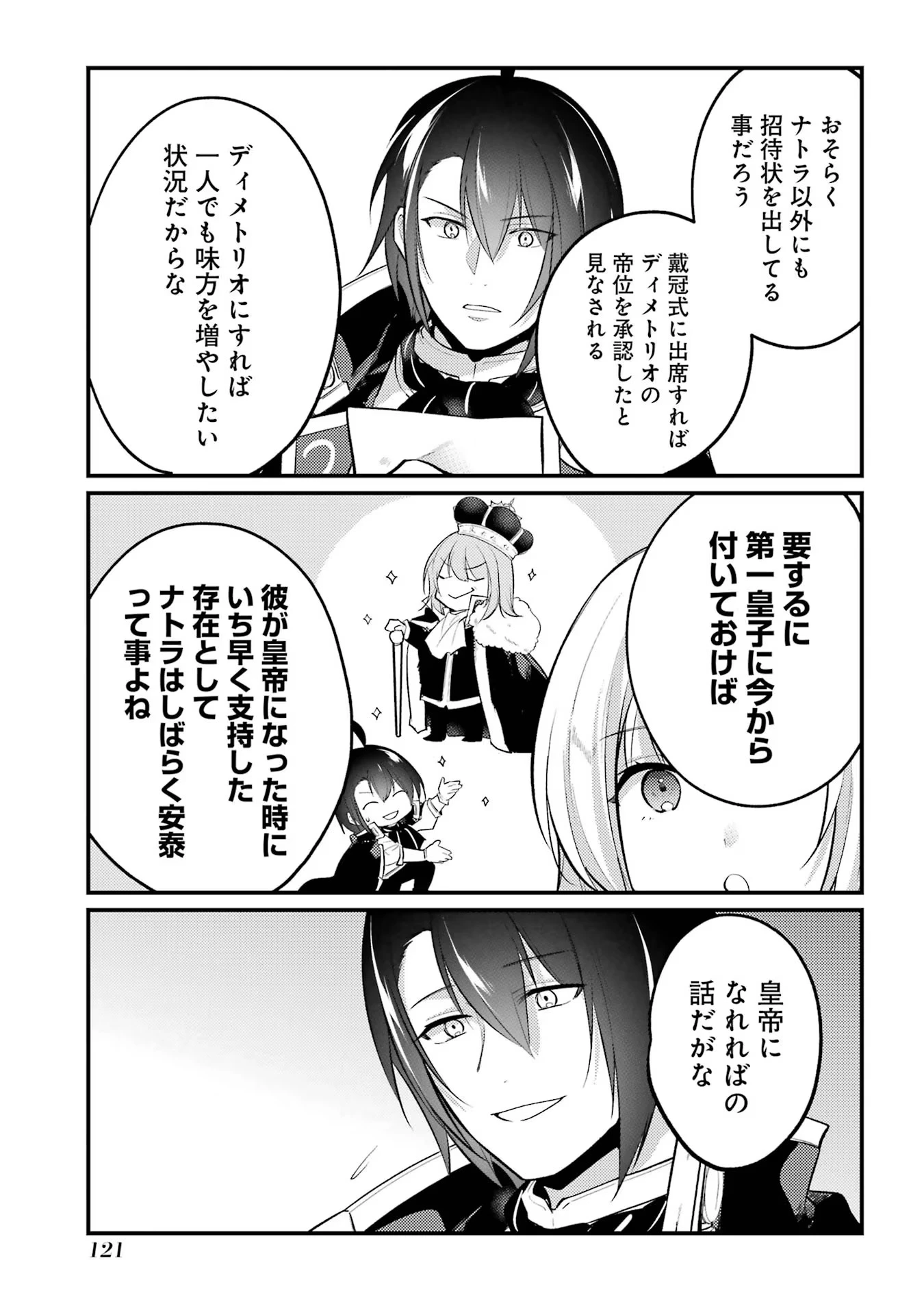 そうだ、売国しよう ～天才王子の赤字国家再生術～ 第46話 - 7