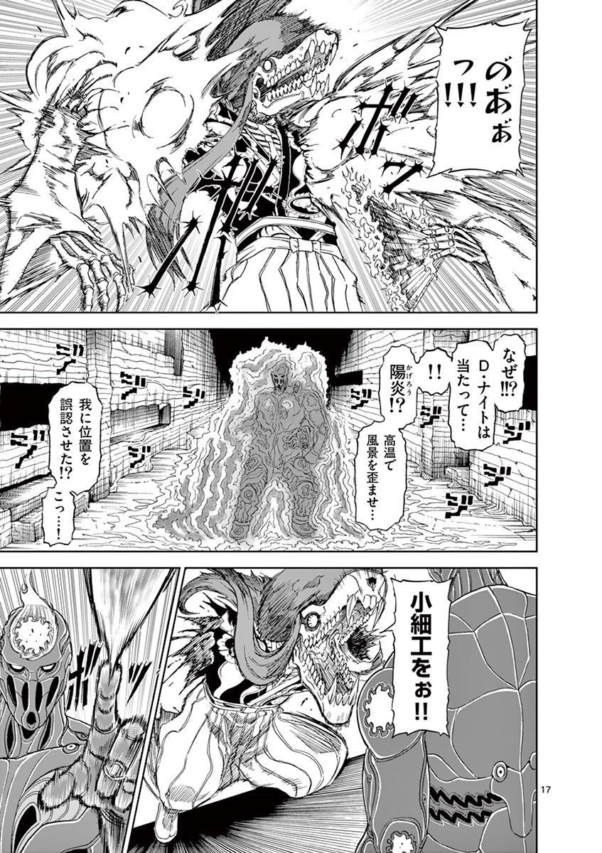 血と灰の女王 第110話 - 17