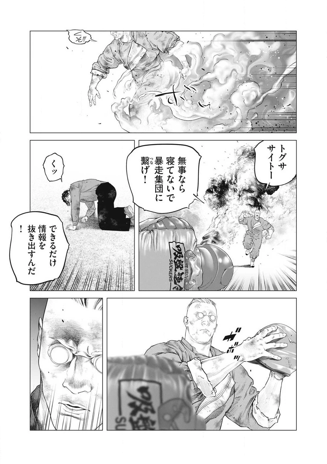 攻殻機動隊 第84話 - 15
