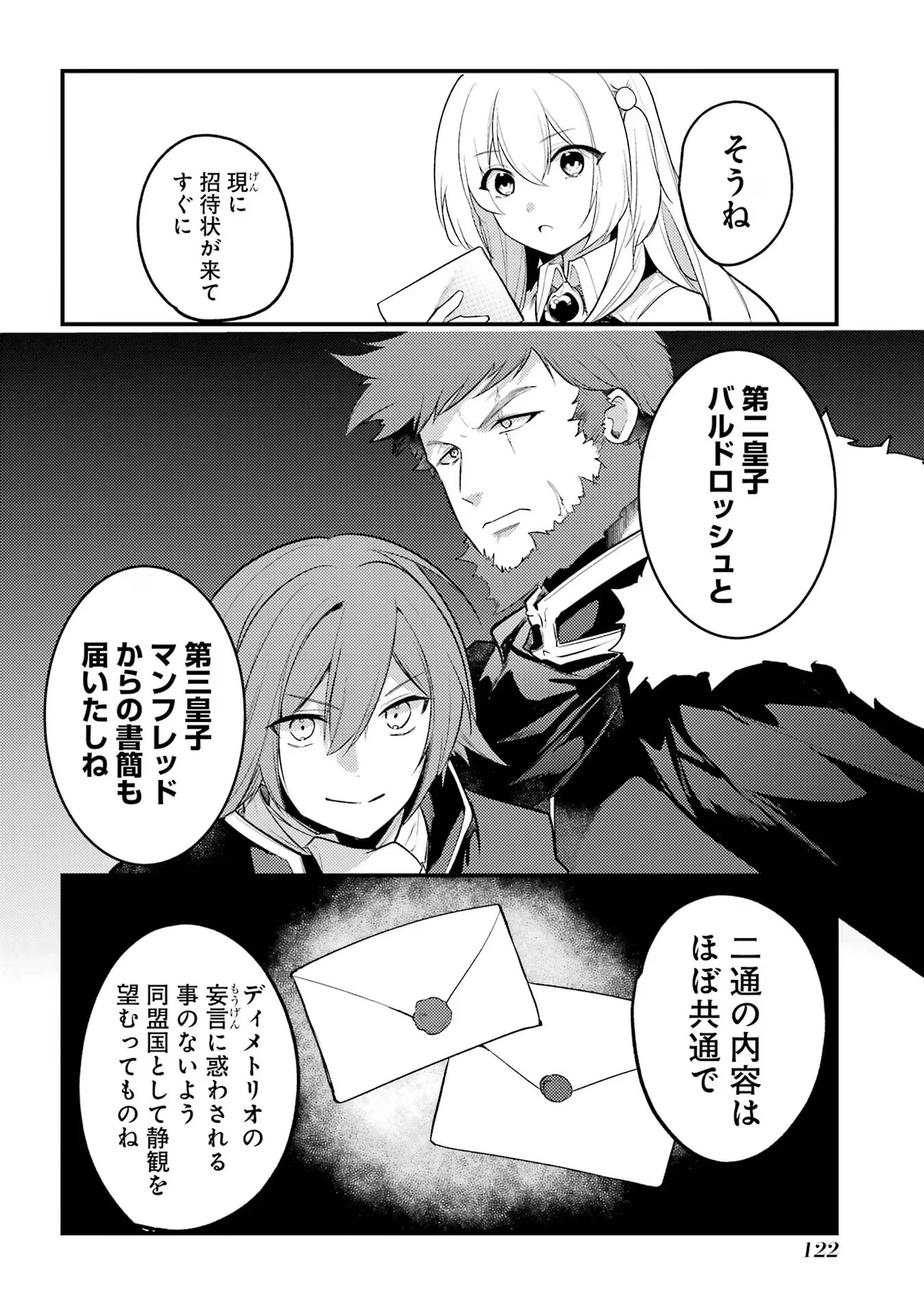 そうだ、売国しよう ～天才王子の赤字国家再生術～ 第46話 - 8