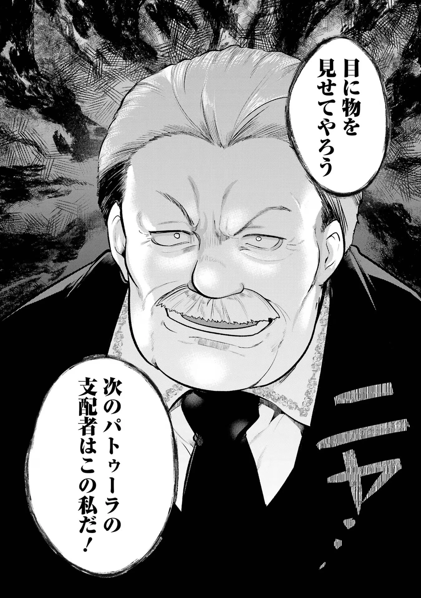 そうだ、売国しよう ～天才王子の赤字国家再生術～ 第43話 - 3