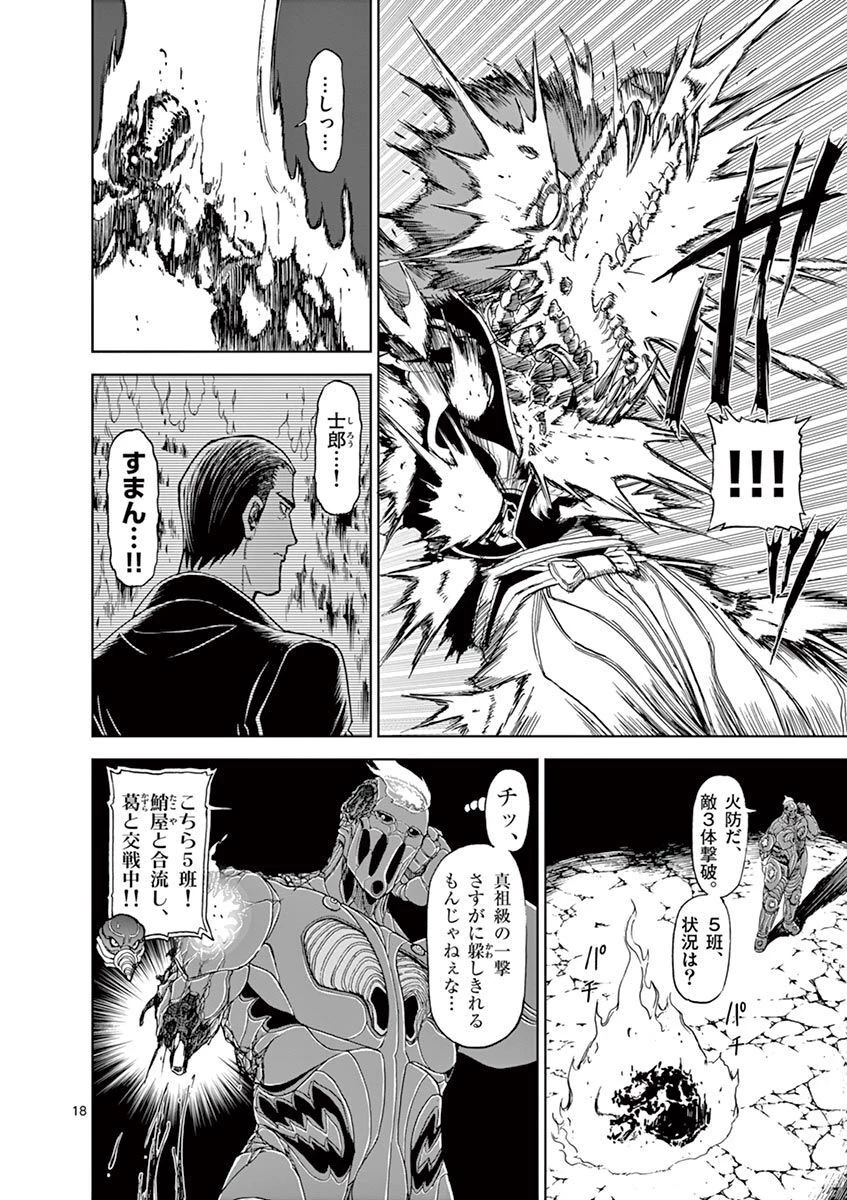 血と灰の女王 第110話 - 18