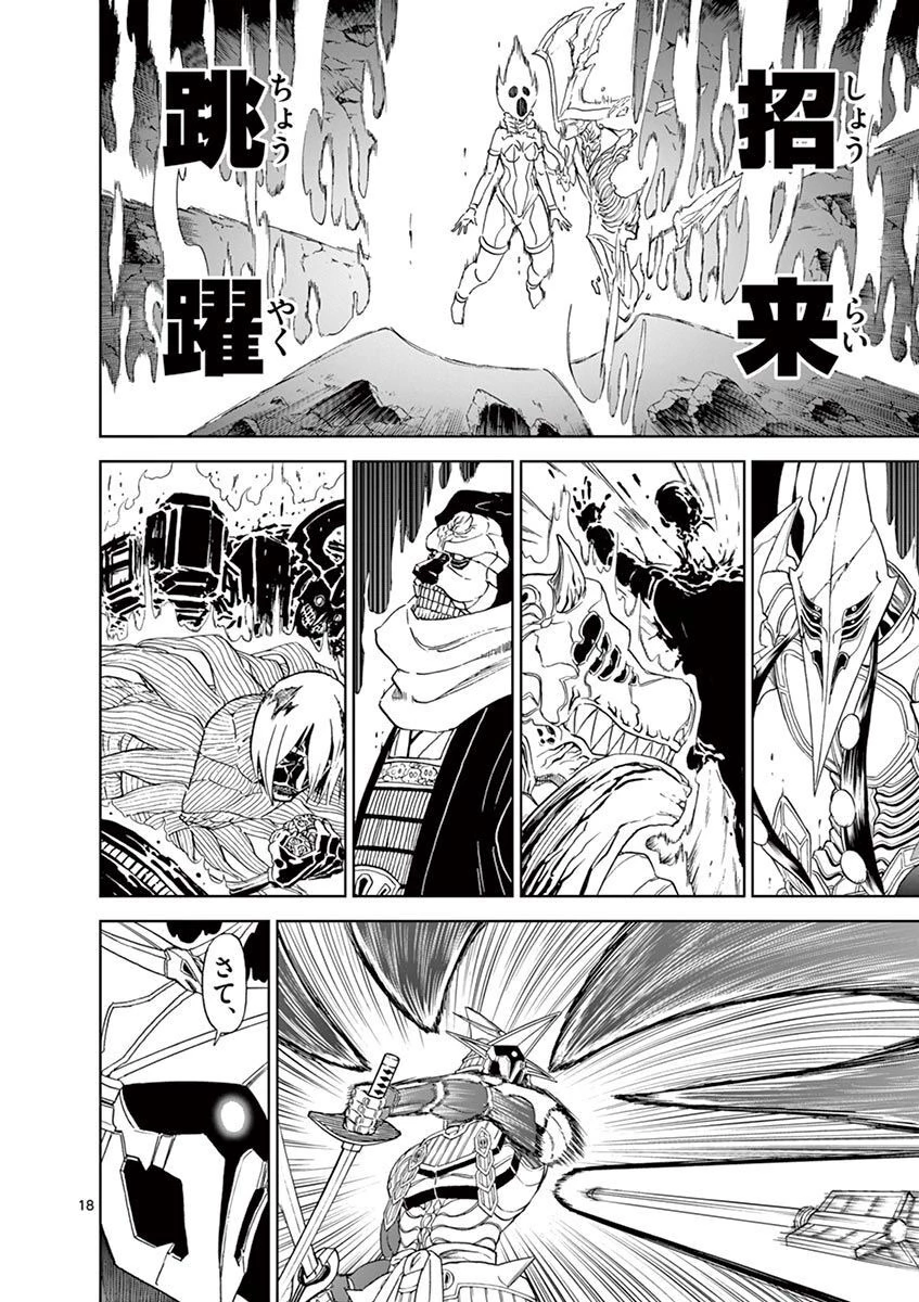 血と灰の女王 第111話 - 18