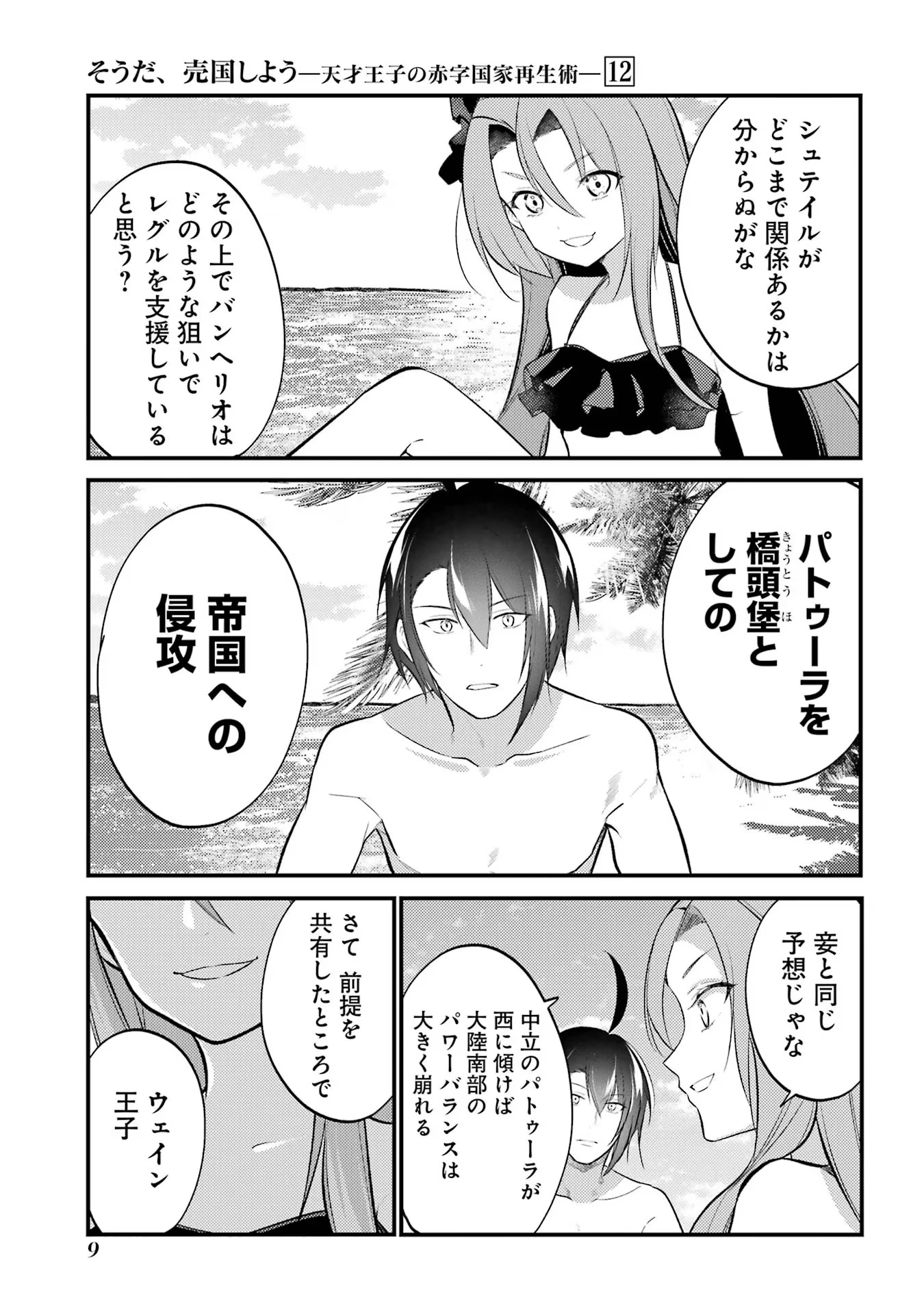 そうだ、売国しよう ～天才王子の赤字国家再生術～ 第44話 - 5