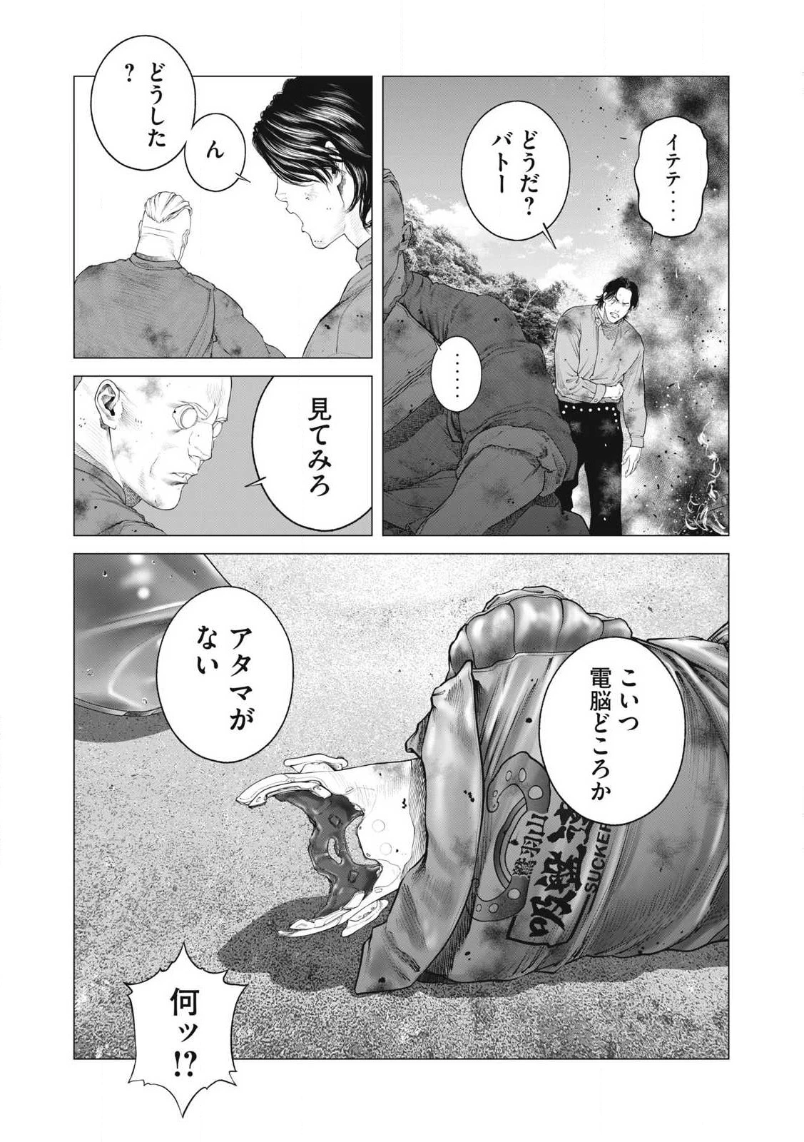 攻殻機動隊 第84話 - 16