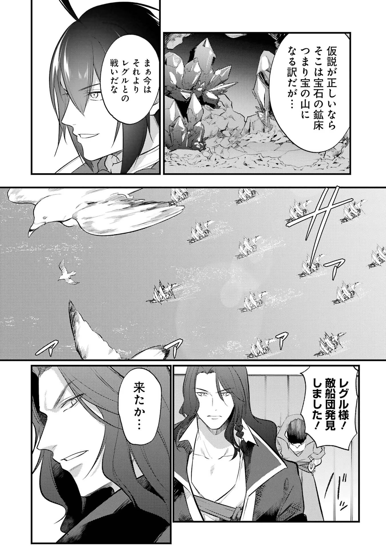 そうだ、売国しよう ～天才王子の赤字国家再生術～ 第45話 - 6