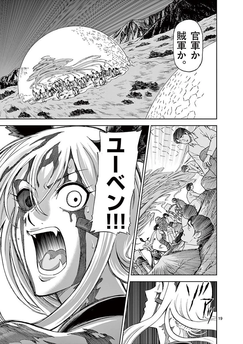 血と灰の女王 第111話 - 19