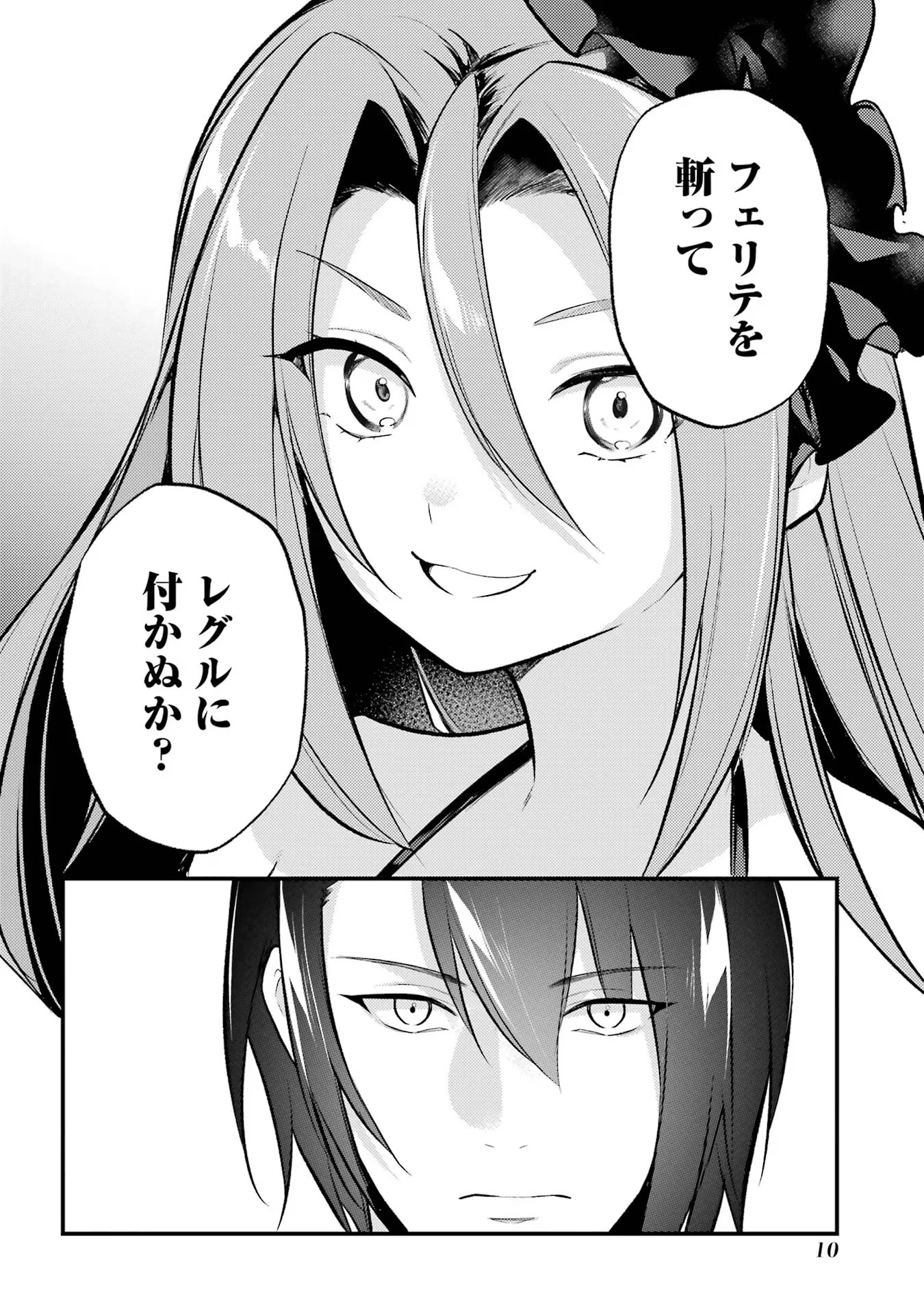 そうだ、売国しよう ～天才王子の赤字国家再生術～ 第44話 - 6