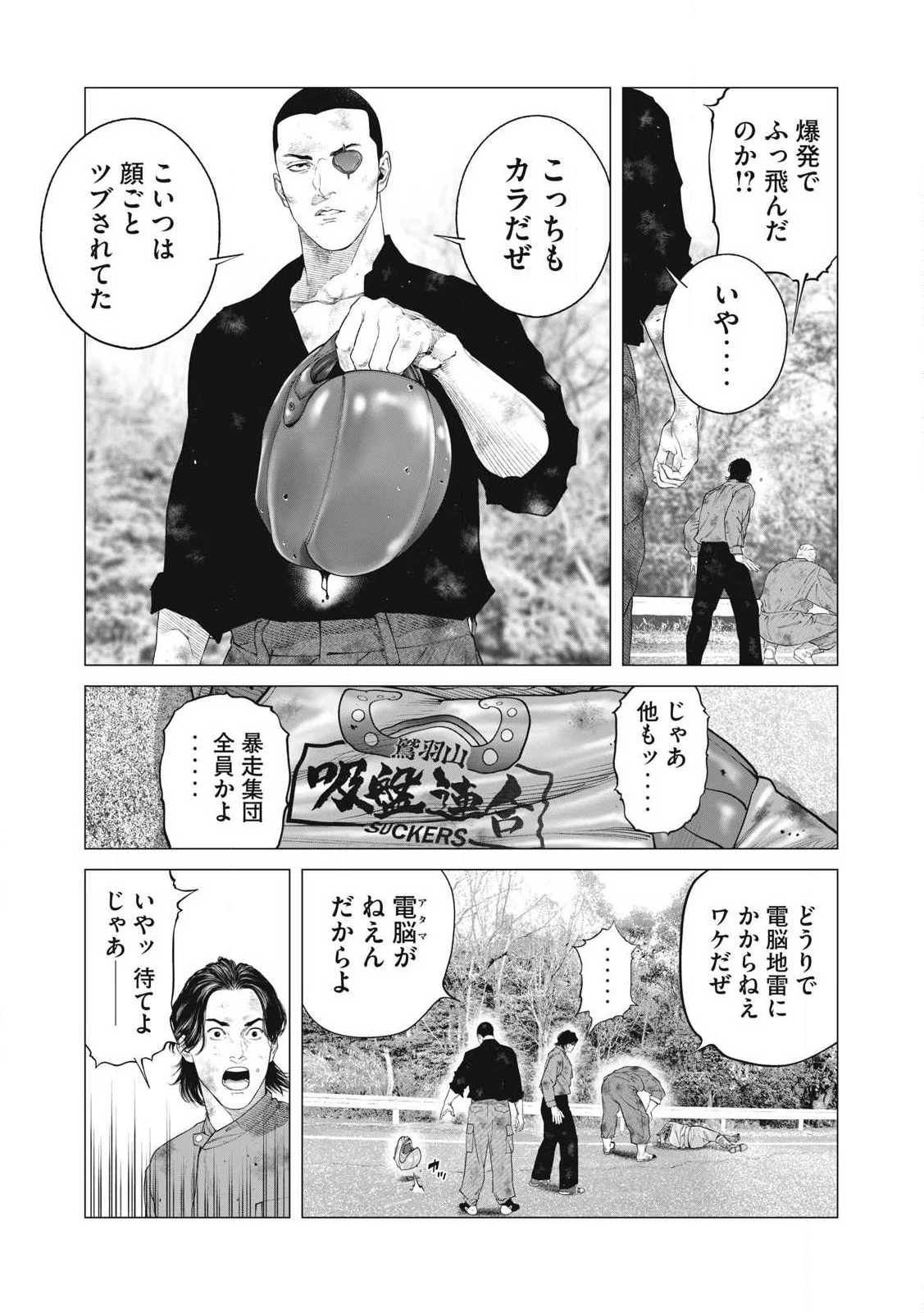 攻殻機動隊 第84話 - 17
