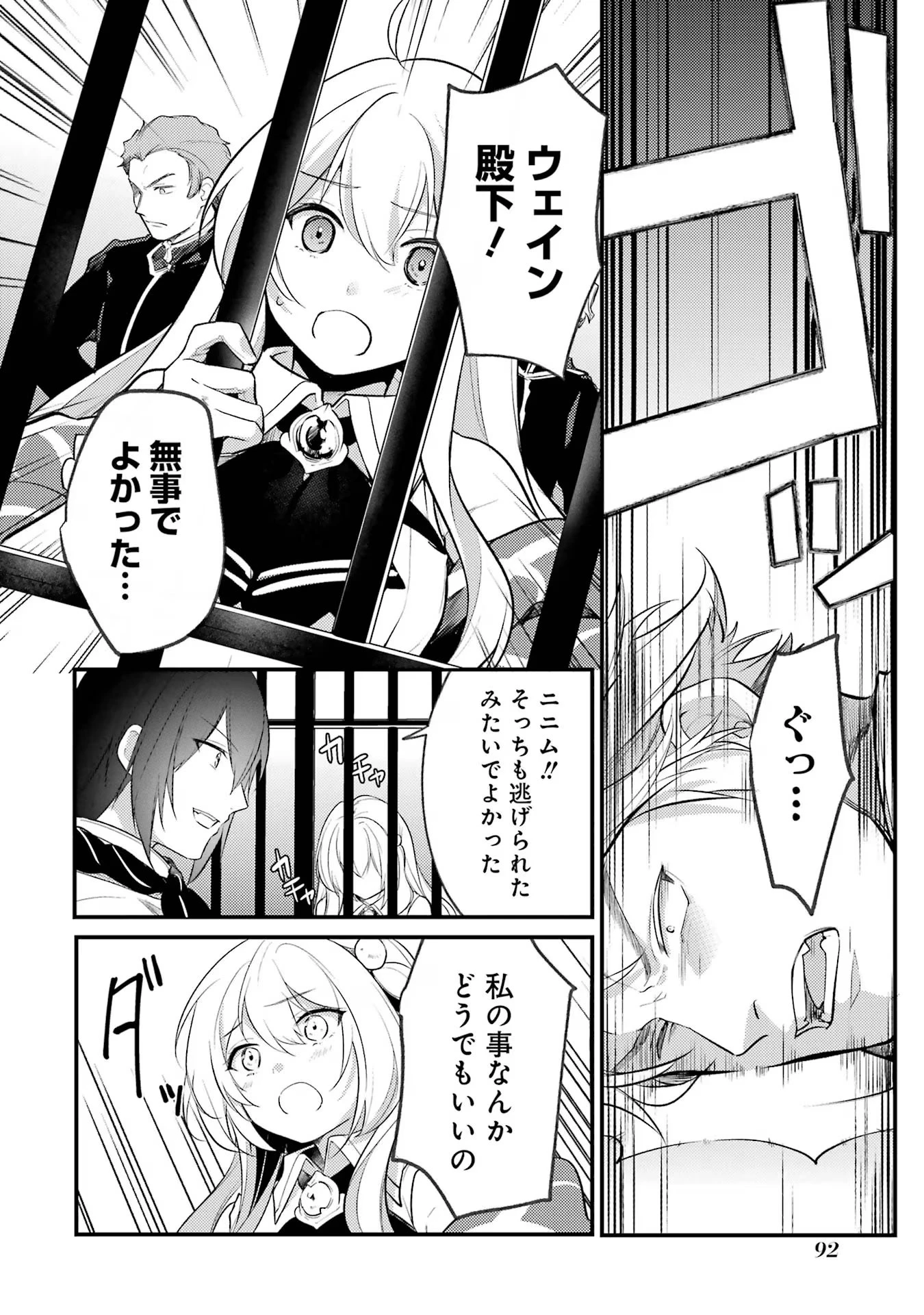 そうだ、売国しよう ～天才王子の赤字国家再生術～ 第42話 - 4