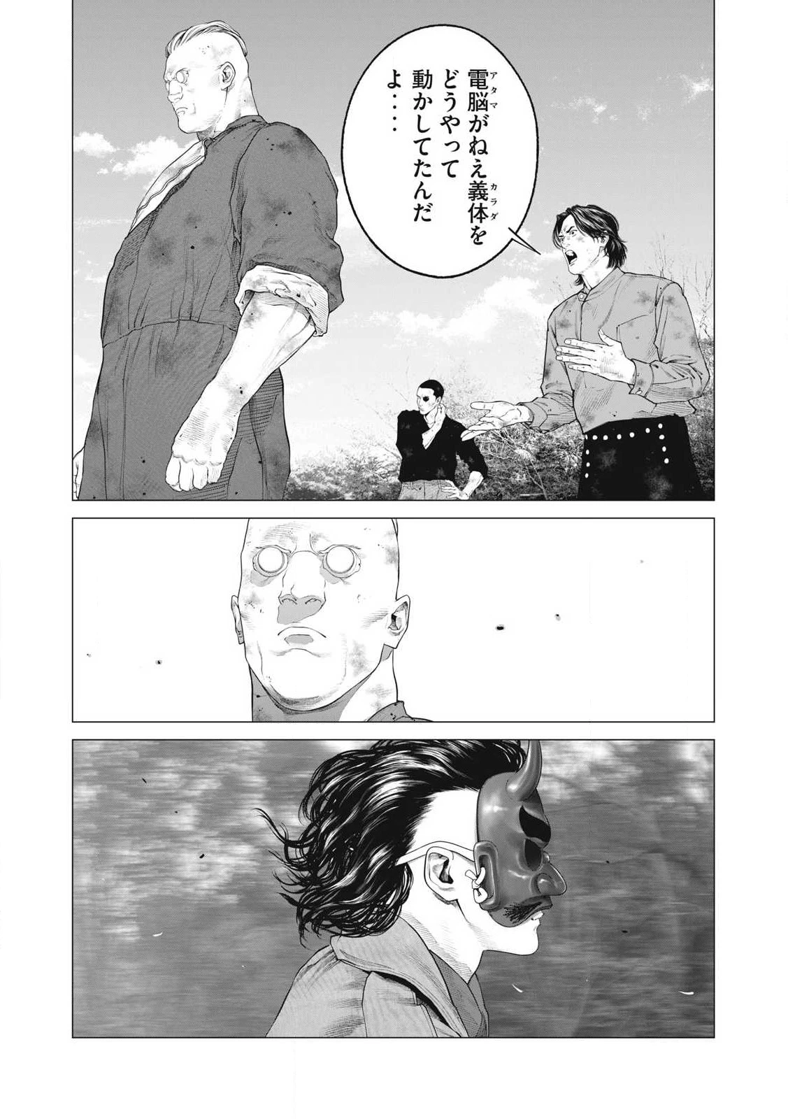 攻殻機動隊 第84話 - 18