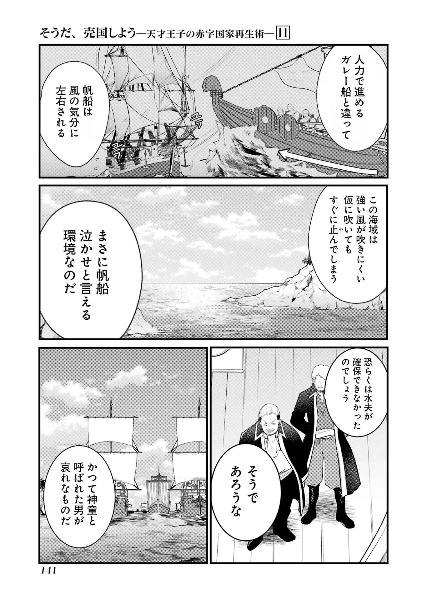 そうだ、売国しよう ～天才王子の赤字国家再生術～ 第43話 - 5