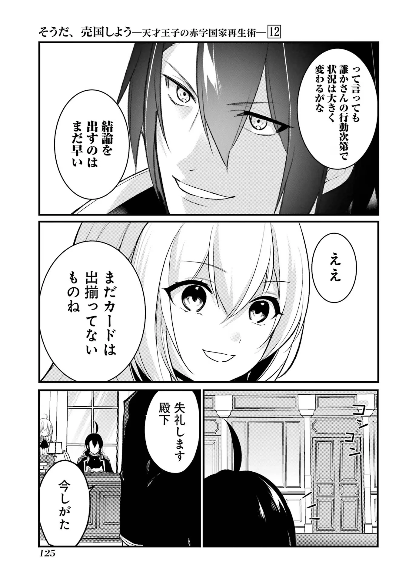 そうだ、売国しよう ～天才王子の赤字国家再生術～ 第46話 - 11