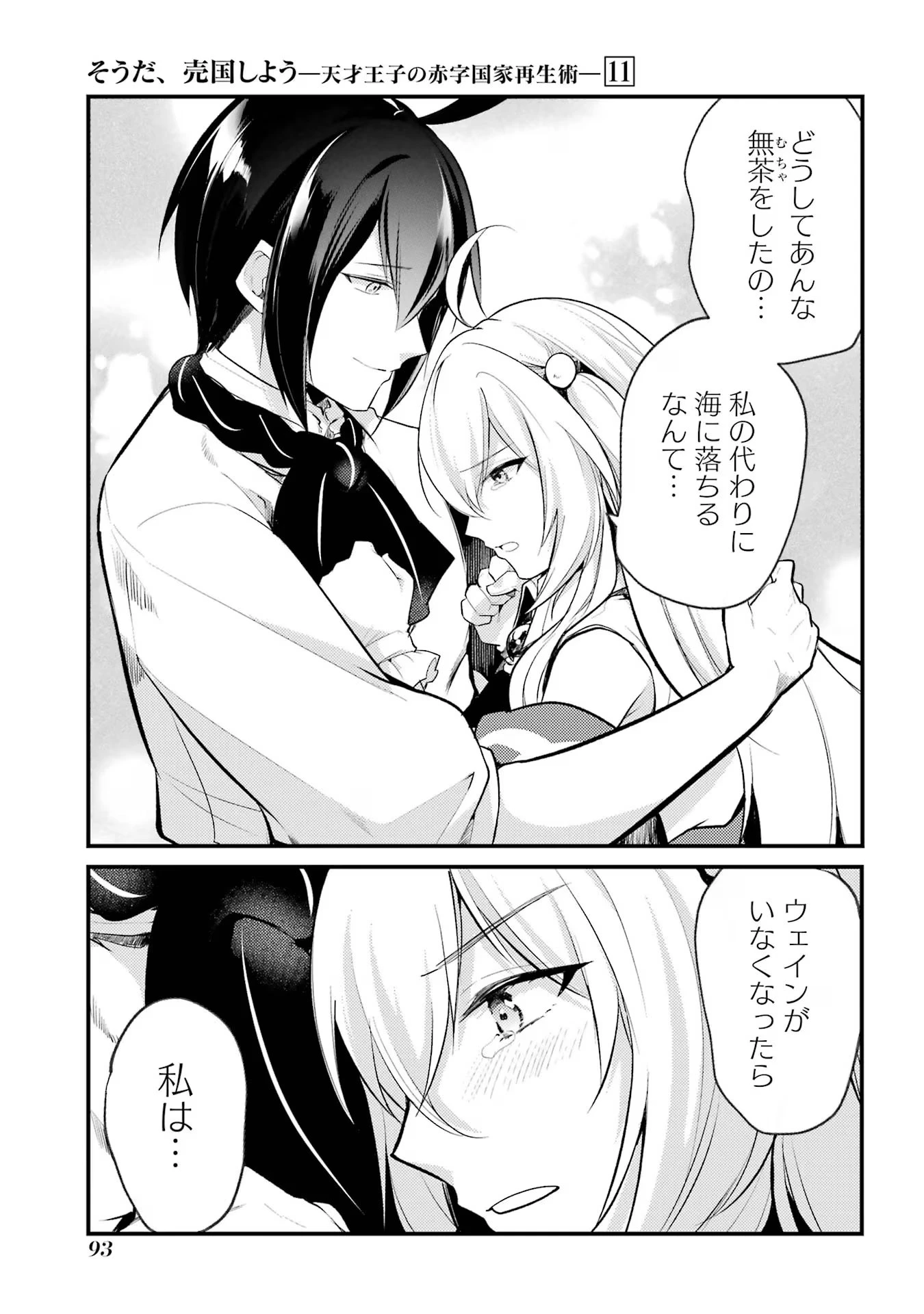 そうだ、売国しよう ～天才王子の赤字国家再生術～ 第42話 - 5