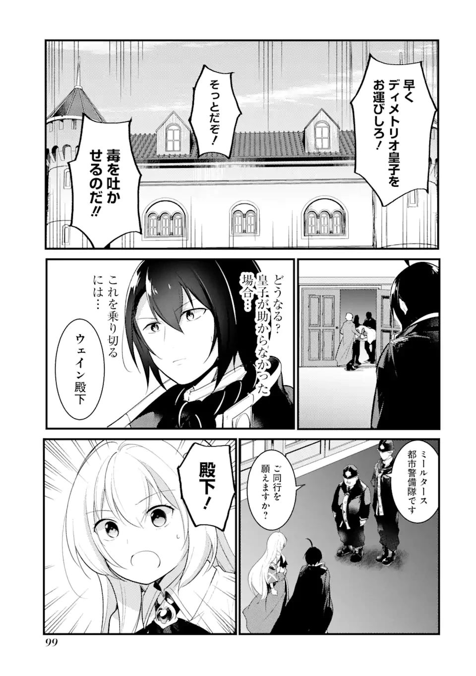 そうだ、売国しよう ～天才王子の赤字国家再生術～ 第32話 - 1