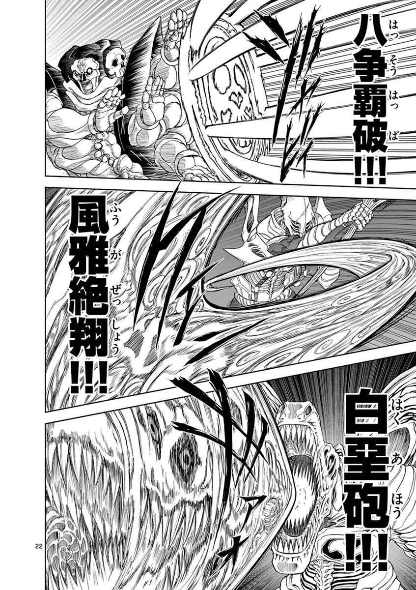 血と灰の女王 第111話 - 22