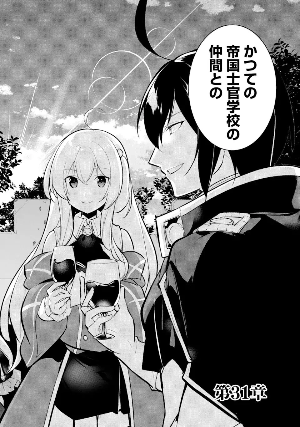 そうだ、売国しよう ～天才王子の赤字国家再生術～ 第31話 - 2