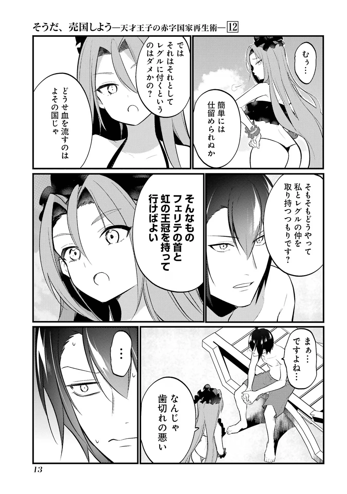 そうだ、売国しよう ～天才王子の赤字国家再生術～ 第44話 - 9