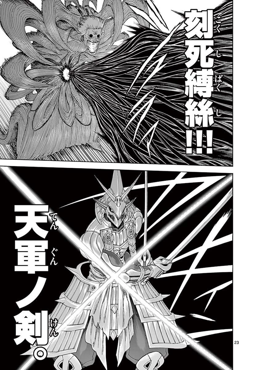 血と灰の女王 第111話 - 23