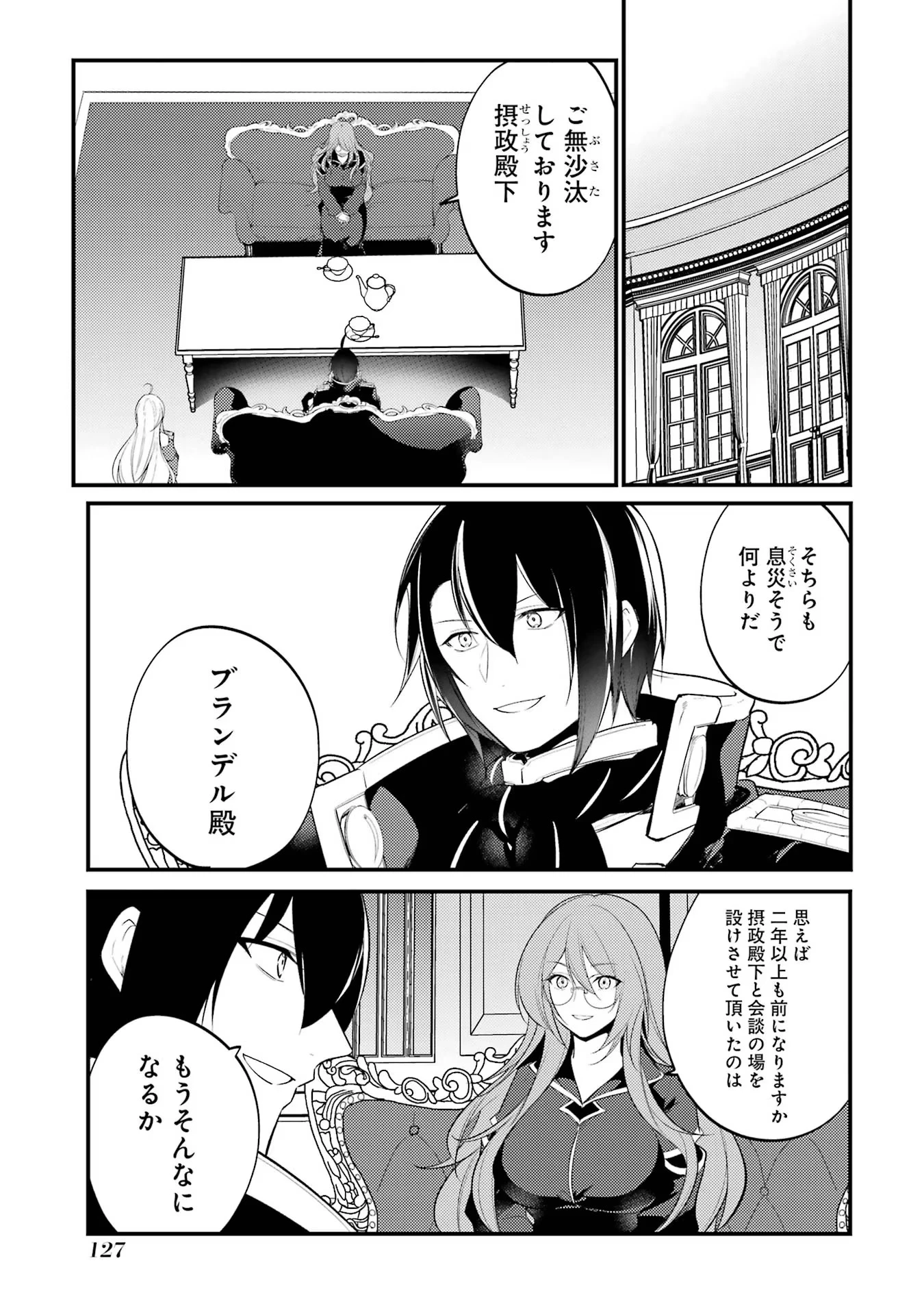 そうだ、売国しよう ～天才王子の赤字国家再生術～ 第46話 - 13