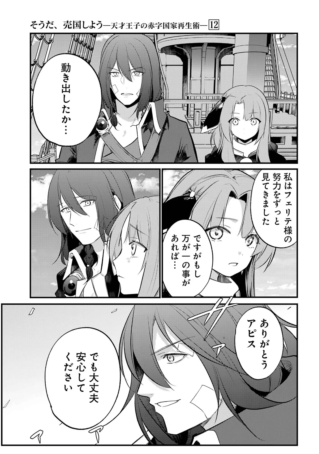 そうだ、売国しよう ～天才王子の赤字国家再生術～ 第45話 - 9