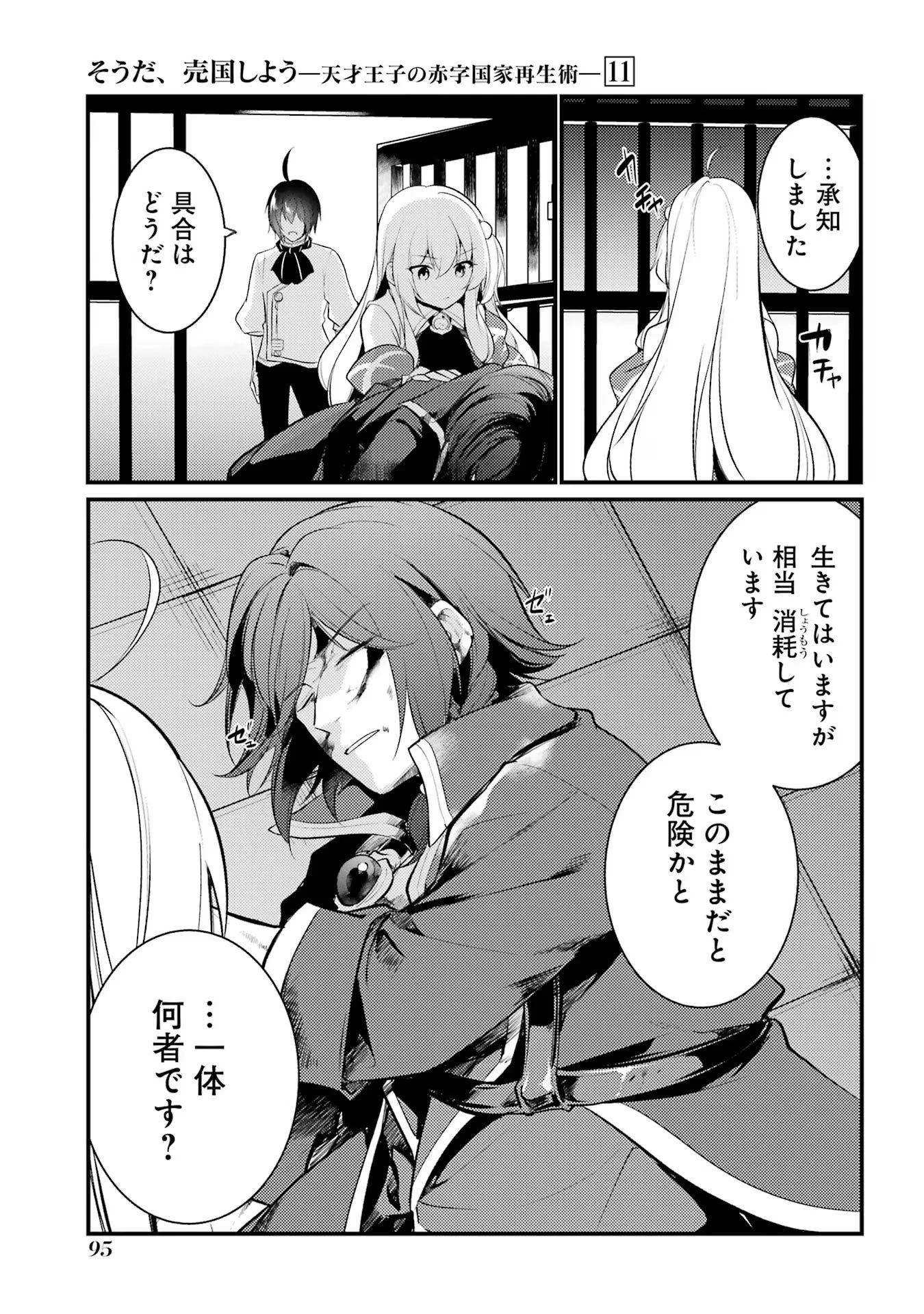 そうだ、売国しよう ～天才王子の赤字国家再生術～ 第42話 - 7