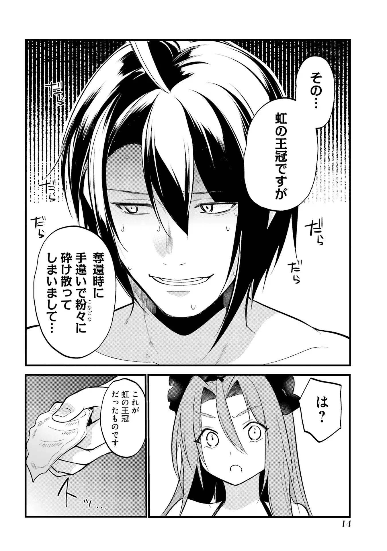 そうだ、売国しよう ～天才王子の赤字国家再生術～ 第44話 - 10