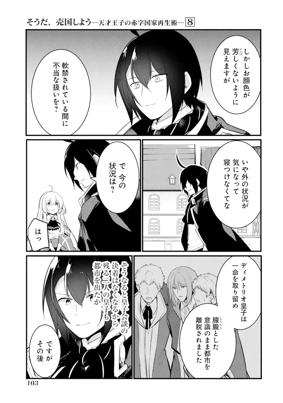 そうだ、売国しよう ～天才王子の赤字国家再生術～ 第32話 - 5