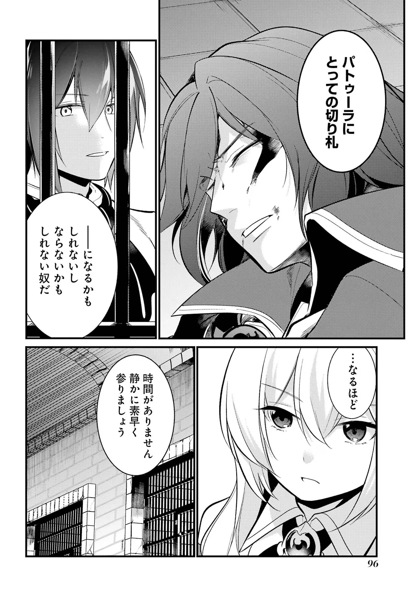 そうだ、売国しよう ～天才王子の赤字国家再生術～ 第42話 - 8