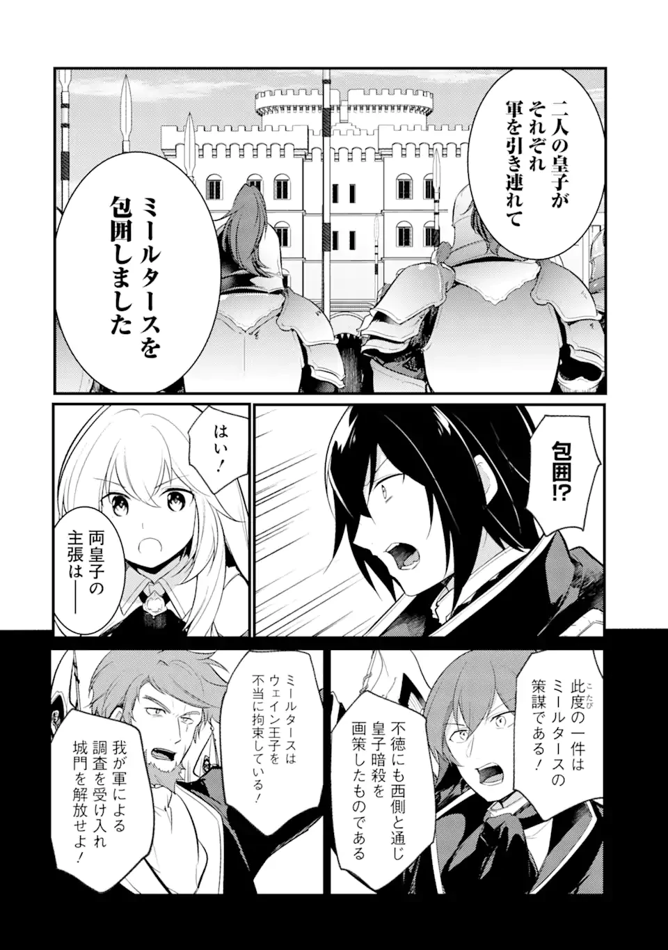 そうだ、売国しよう ～天才王子の赤字国家再生術～ 第32話 - 6