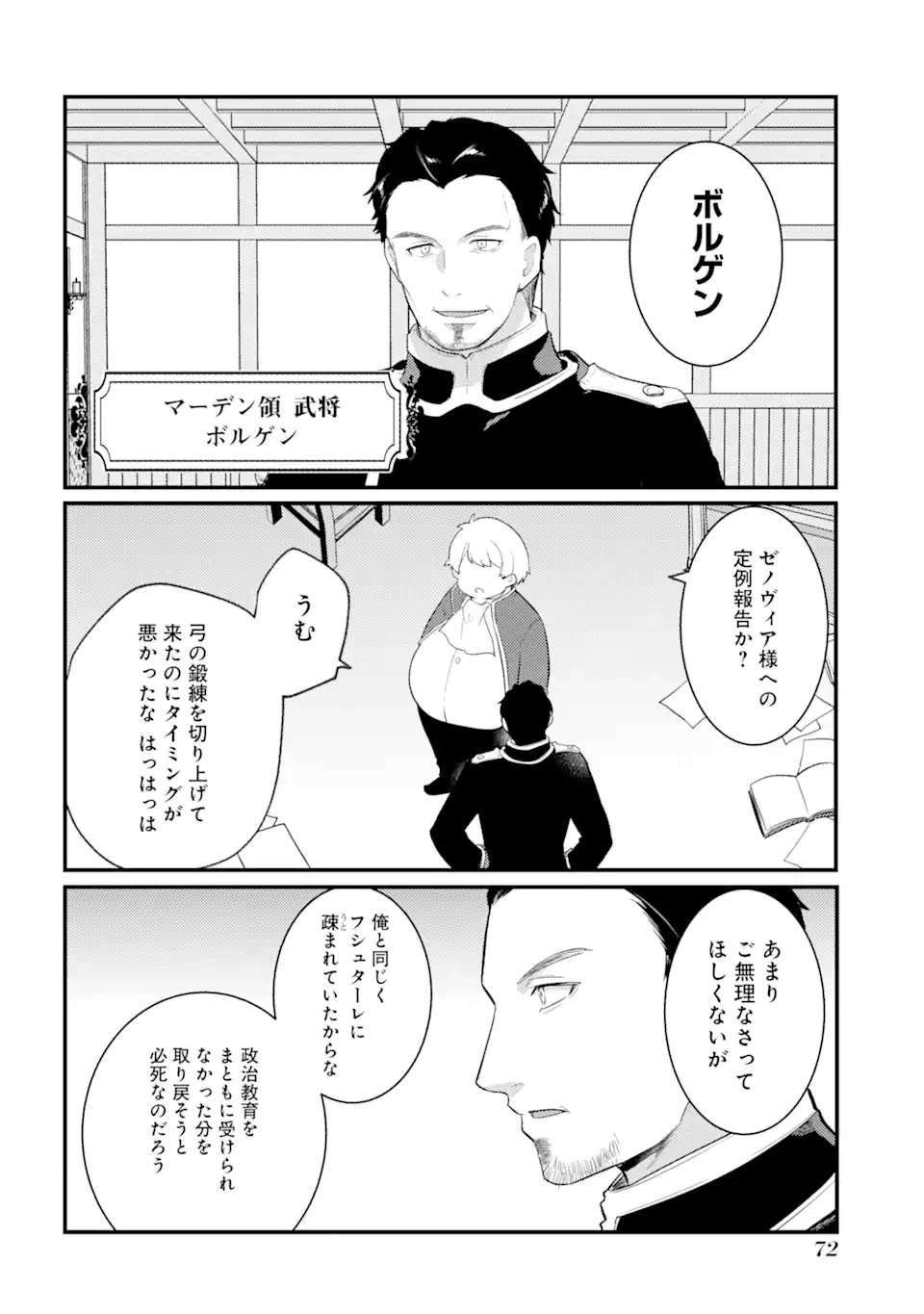 そうだ、売国しよう ～天才王子の赤字国家再生術～ 第34話 - 12