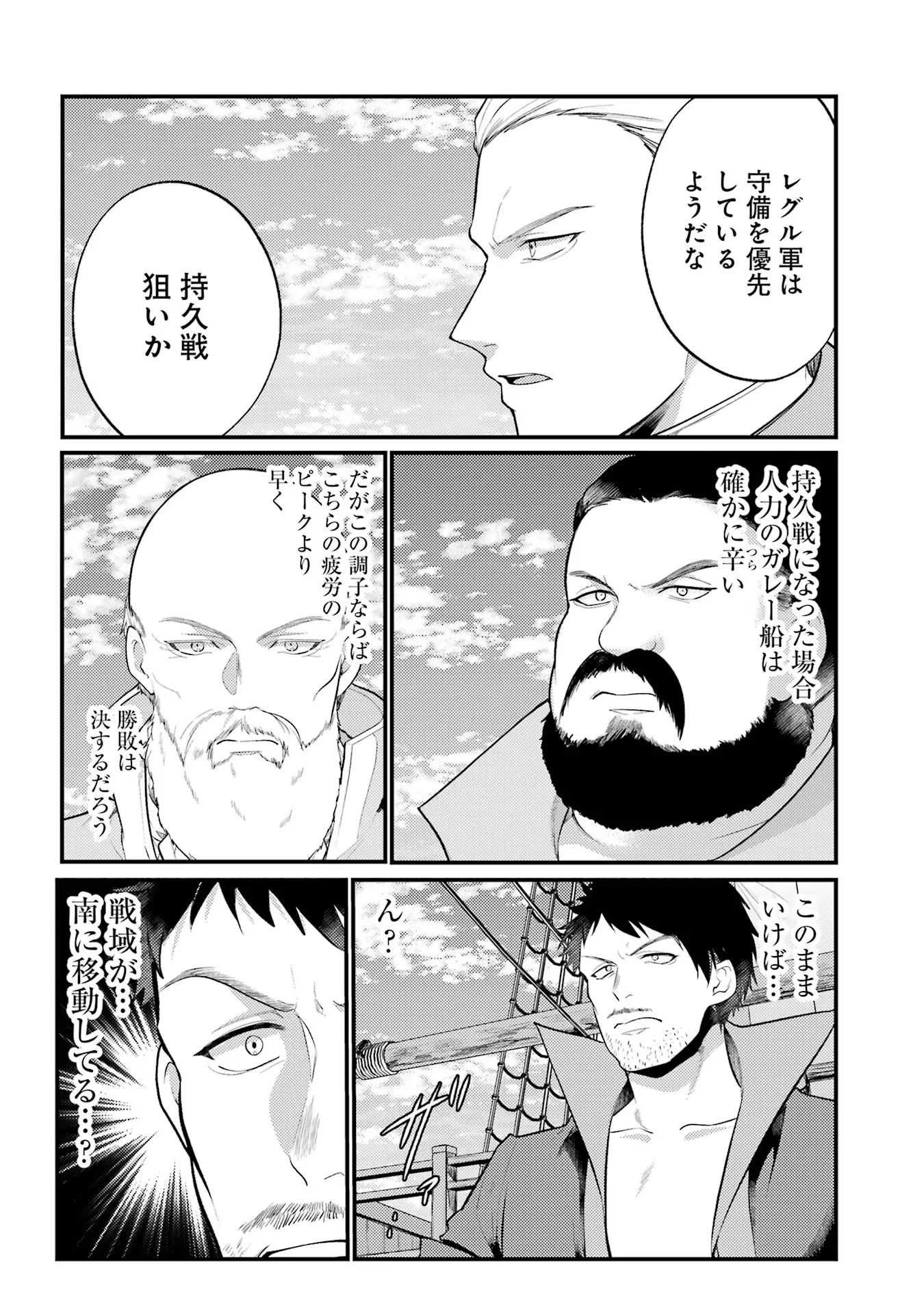 そうだ、売国しよう ～天才王子の赤字国家再生術～ 第45話 - 12