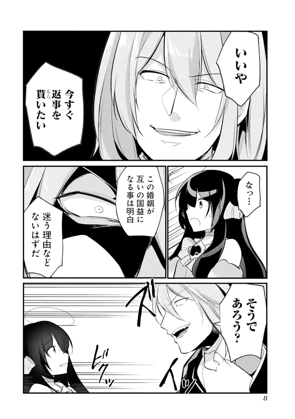 そうだ、売国しよう ～天才王子の赤字国家再生術～ 第30話 - 6