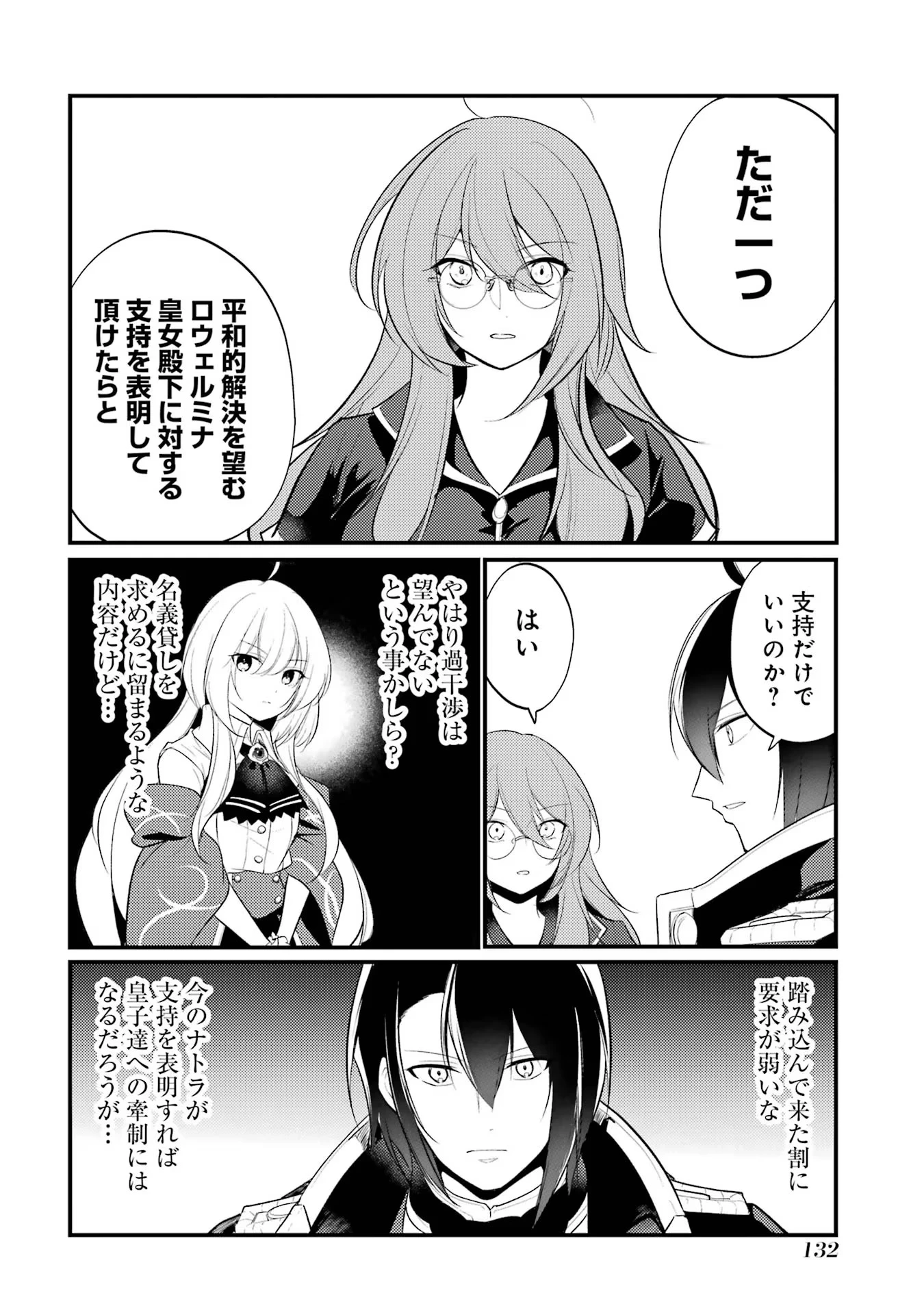 そうだ、売国しよう ～天才王子の赤字国家再生術～ 第46話 - 18